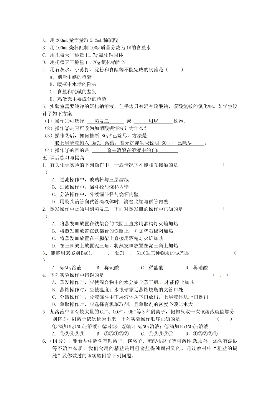 第1节-化学实验基本方法学案_第3页