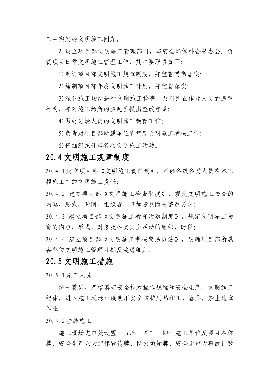 第20章-文明施工保证体系与环境保护措施-正稿_第2页