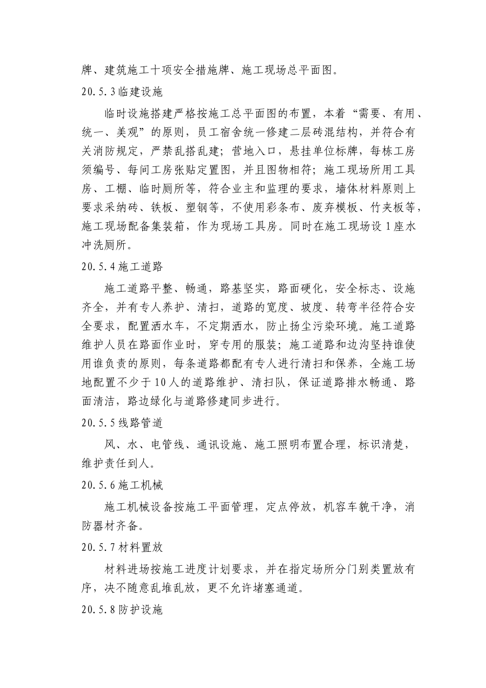 第20章-文明施工保证体系与环境保护措施-正稿_第3页