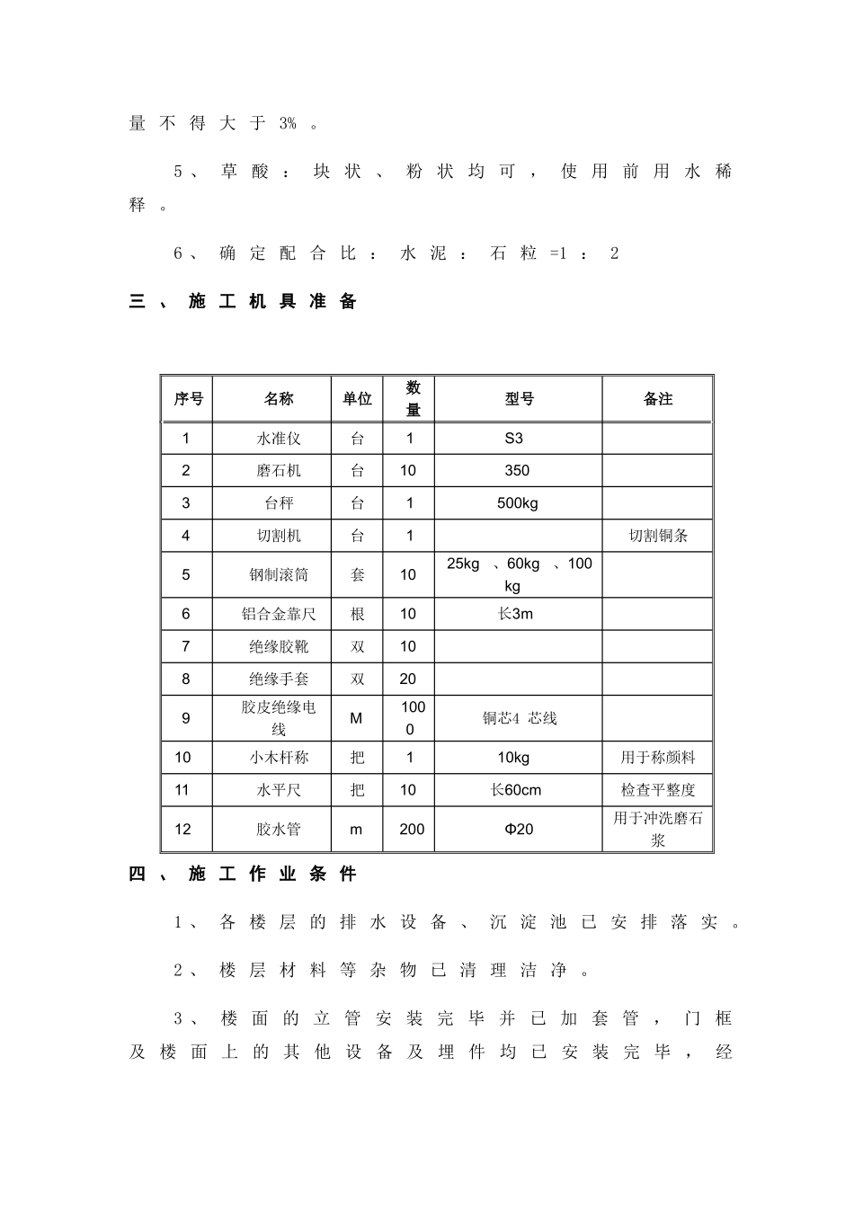 第20章-水磨石工程施工方案_第2页
