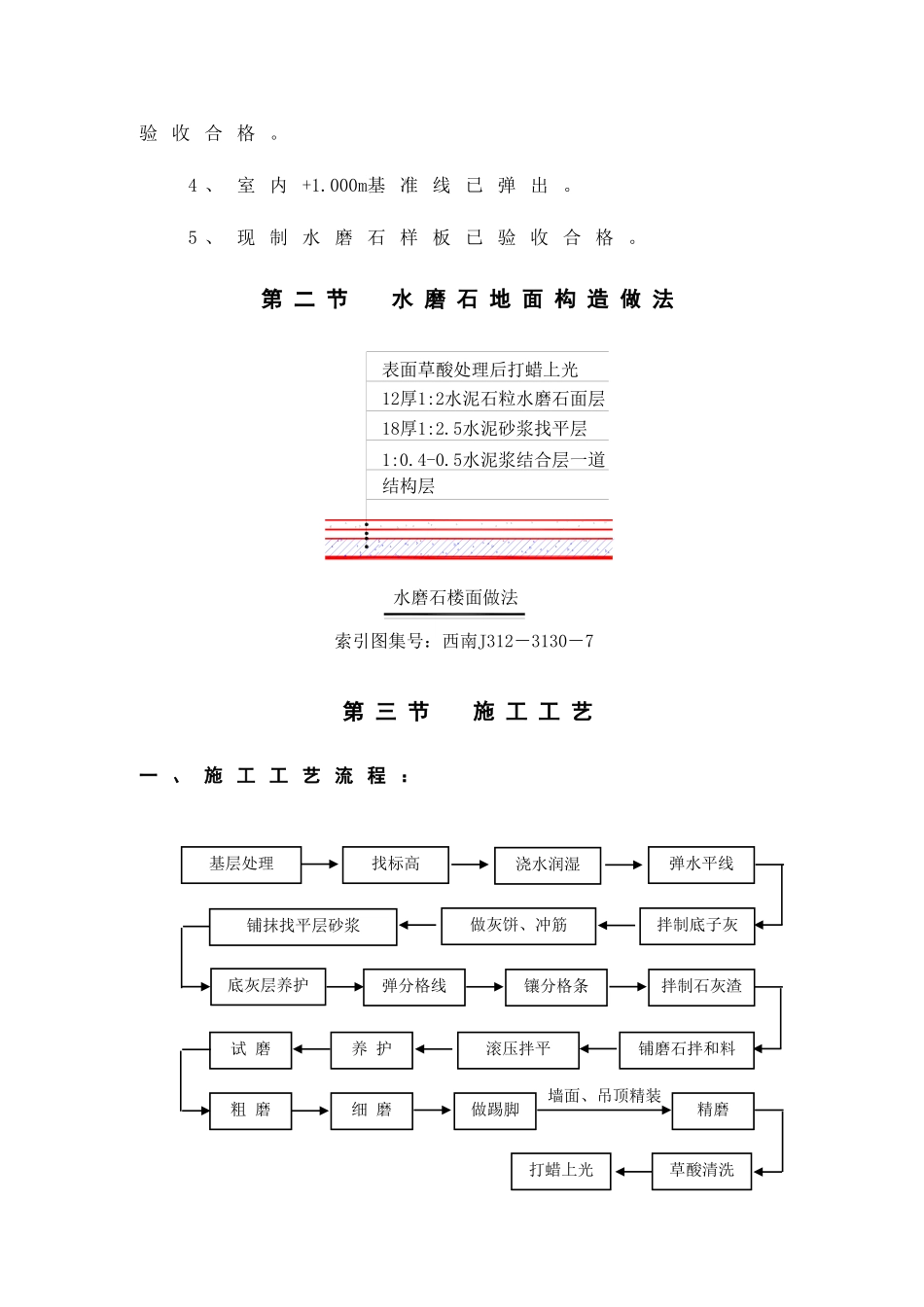 第20章-水磨石工程施工方案_第3页