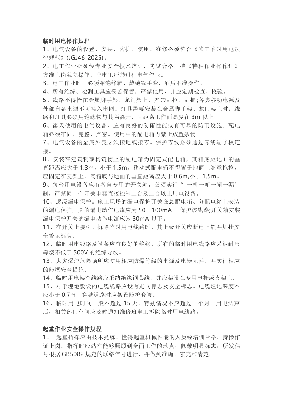 第1部分：八大作业规程_第1页