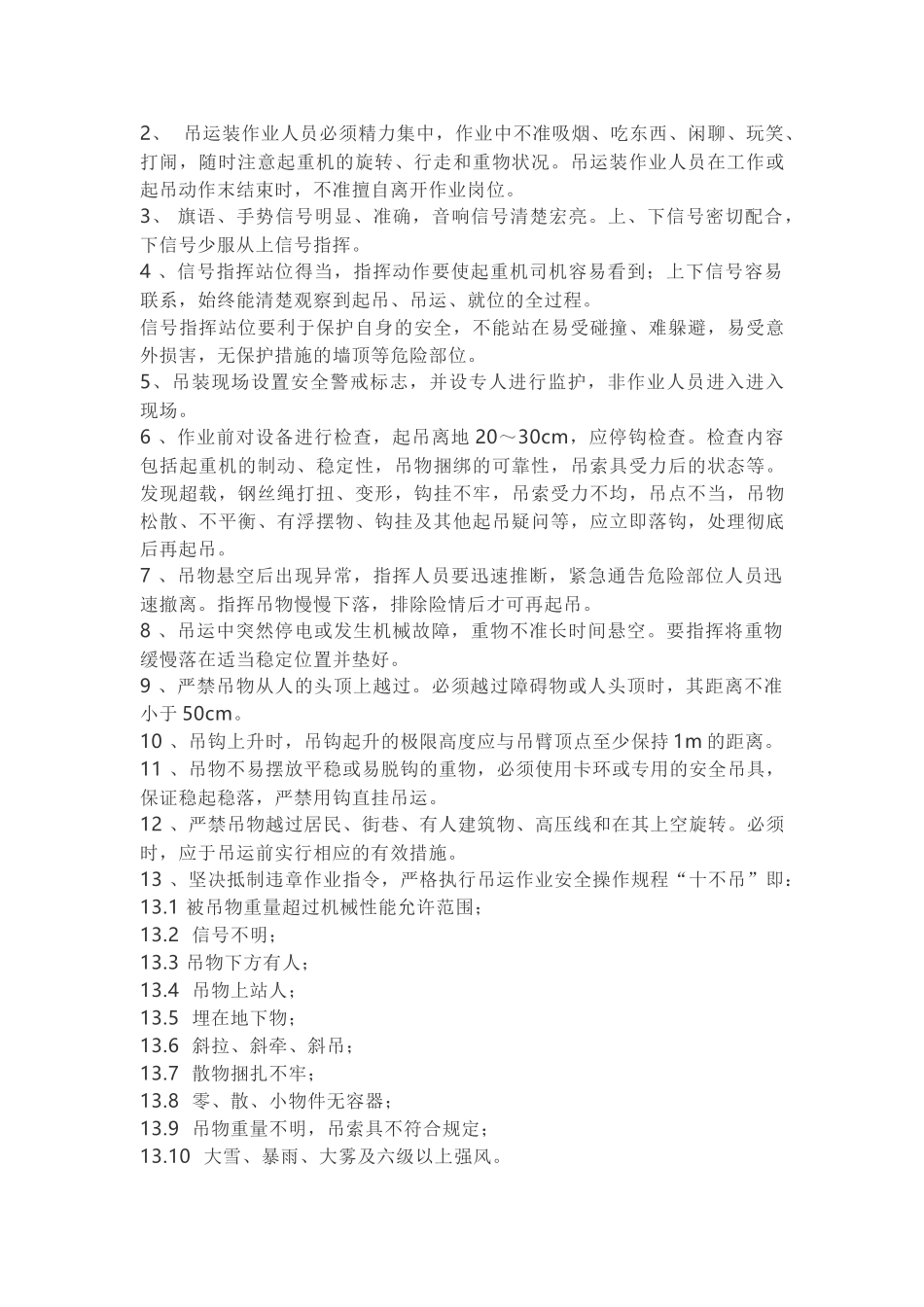 第1部分：八大作业规程_第2页