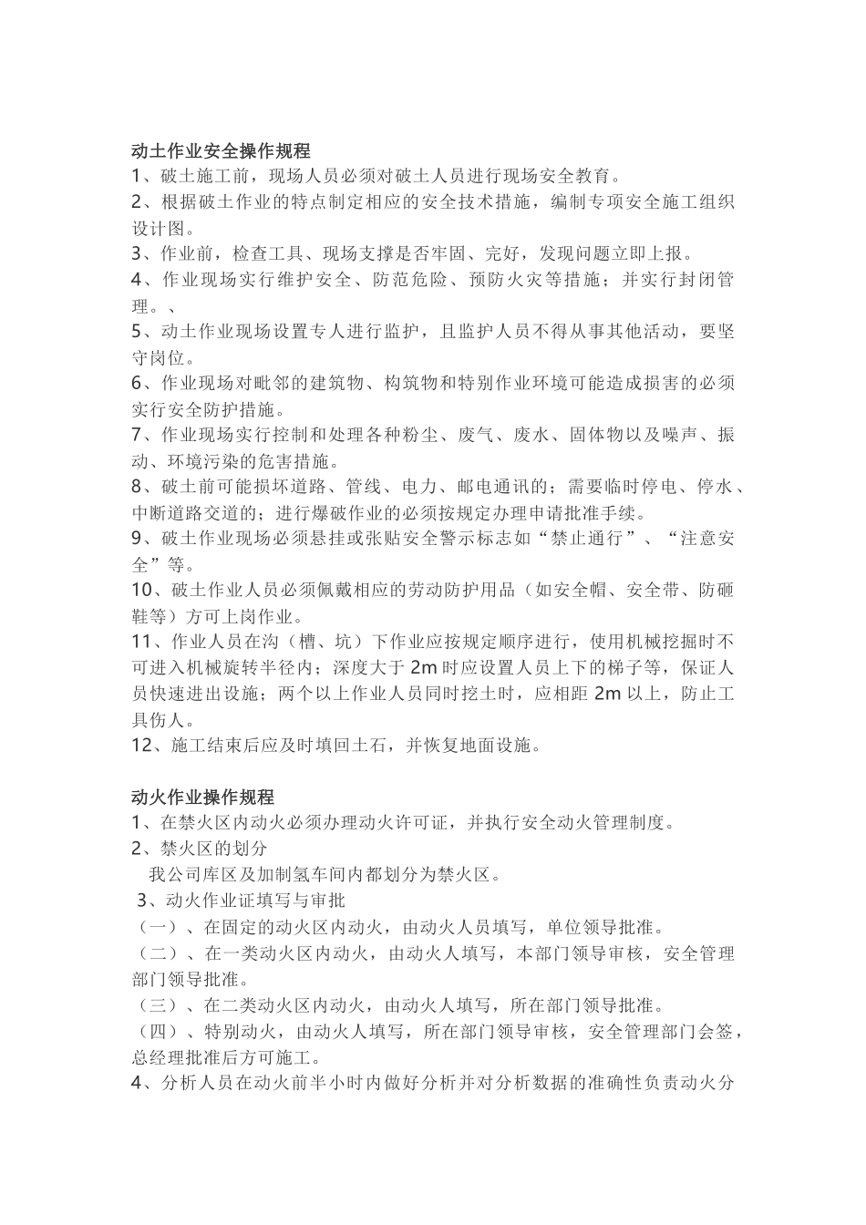 第1部分：八大作业规程_第3页