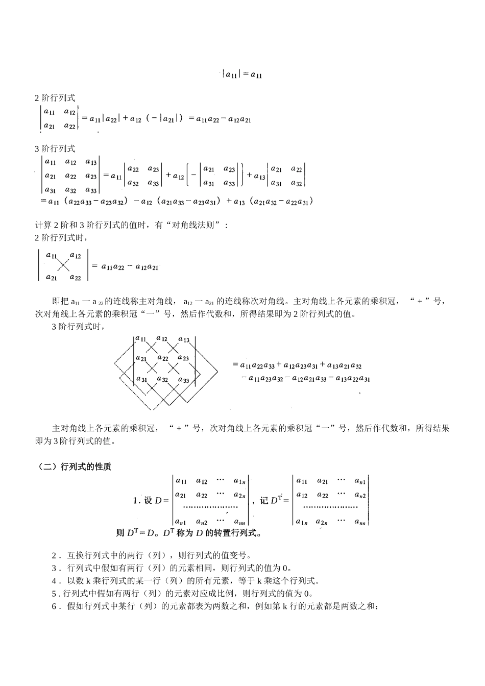 第20讲-数学：微分方程线性代数(2010新版)-_第3页