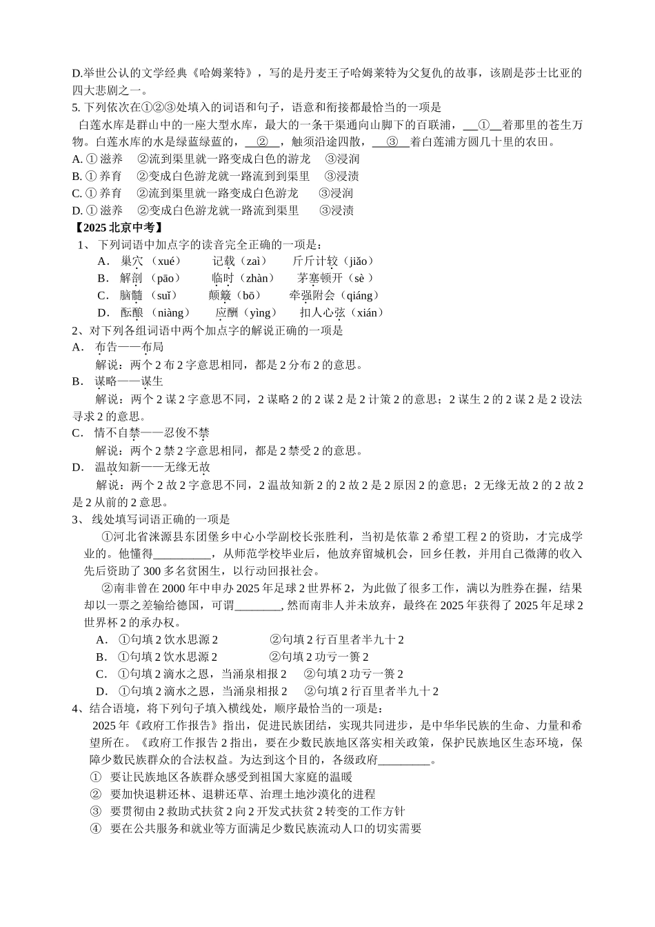 第1讲全面了解高中语文_第2页