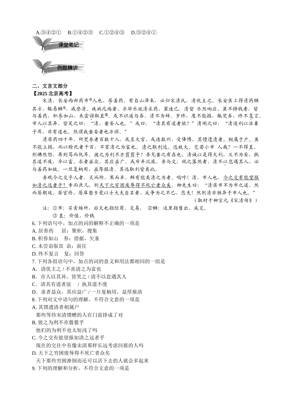 第1讲全面了解高中语文_第3页