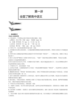 第1讲全面了解高中语文