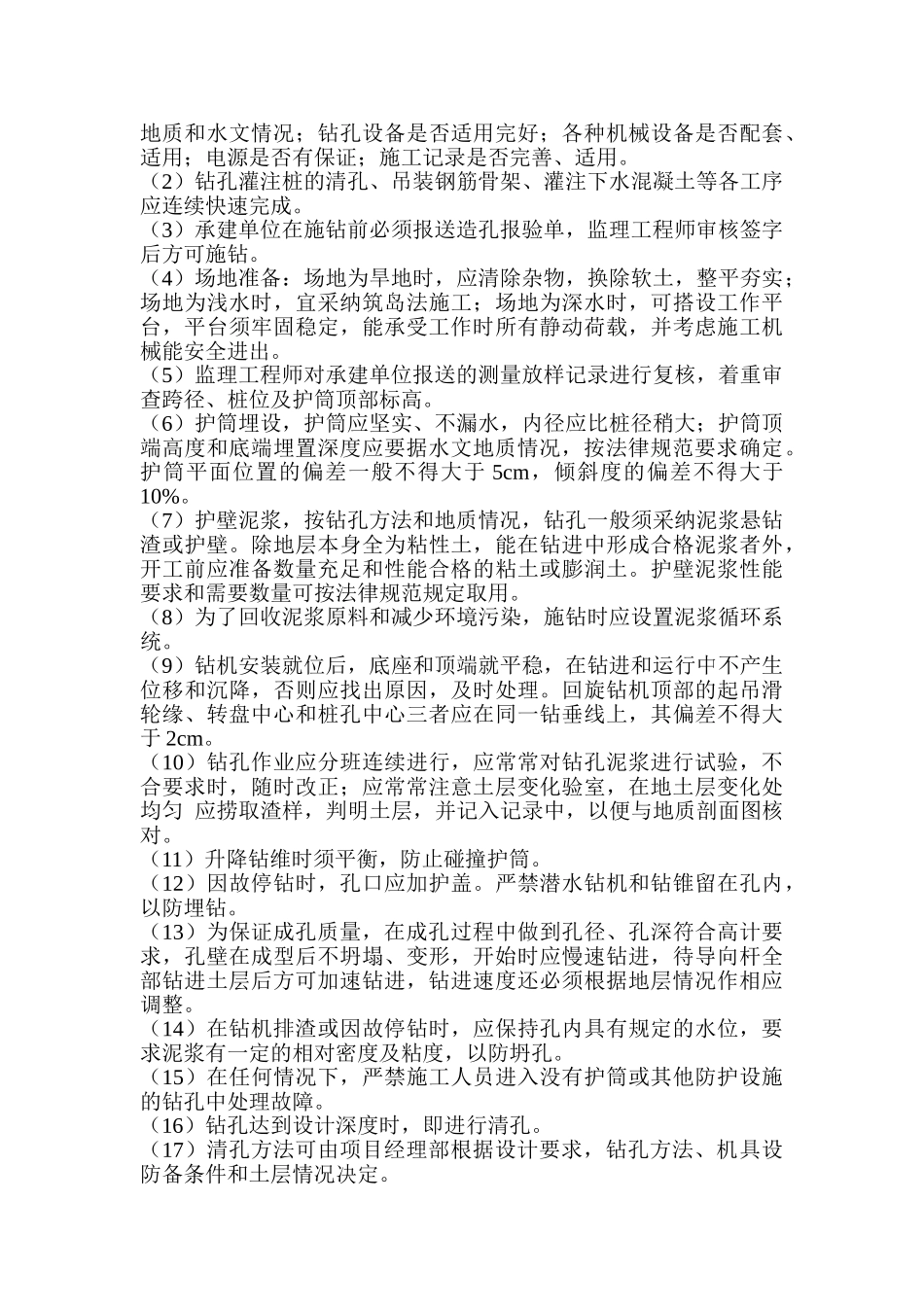 第21章-混凝土灌注桩监理实施细则_第3页