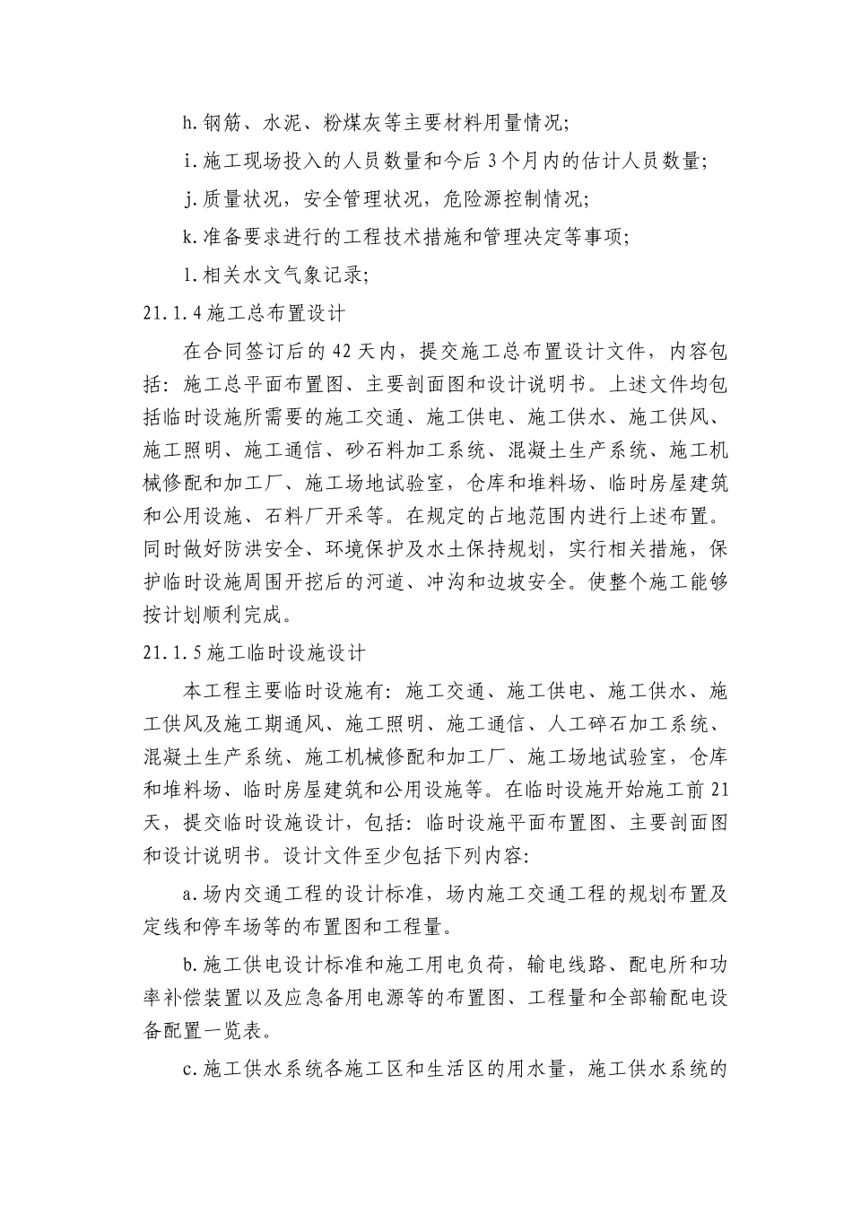 第21章-计划、统计和信息管理措施-正稿_第3页