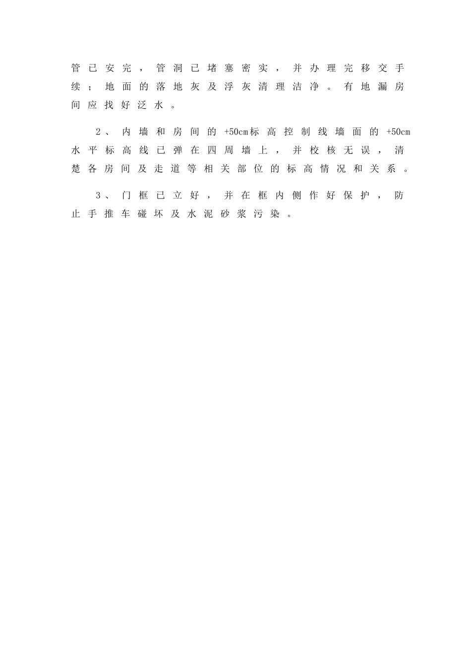 第21章-地板砖施工方案_第2页