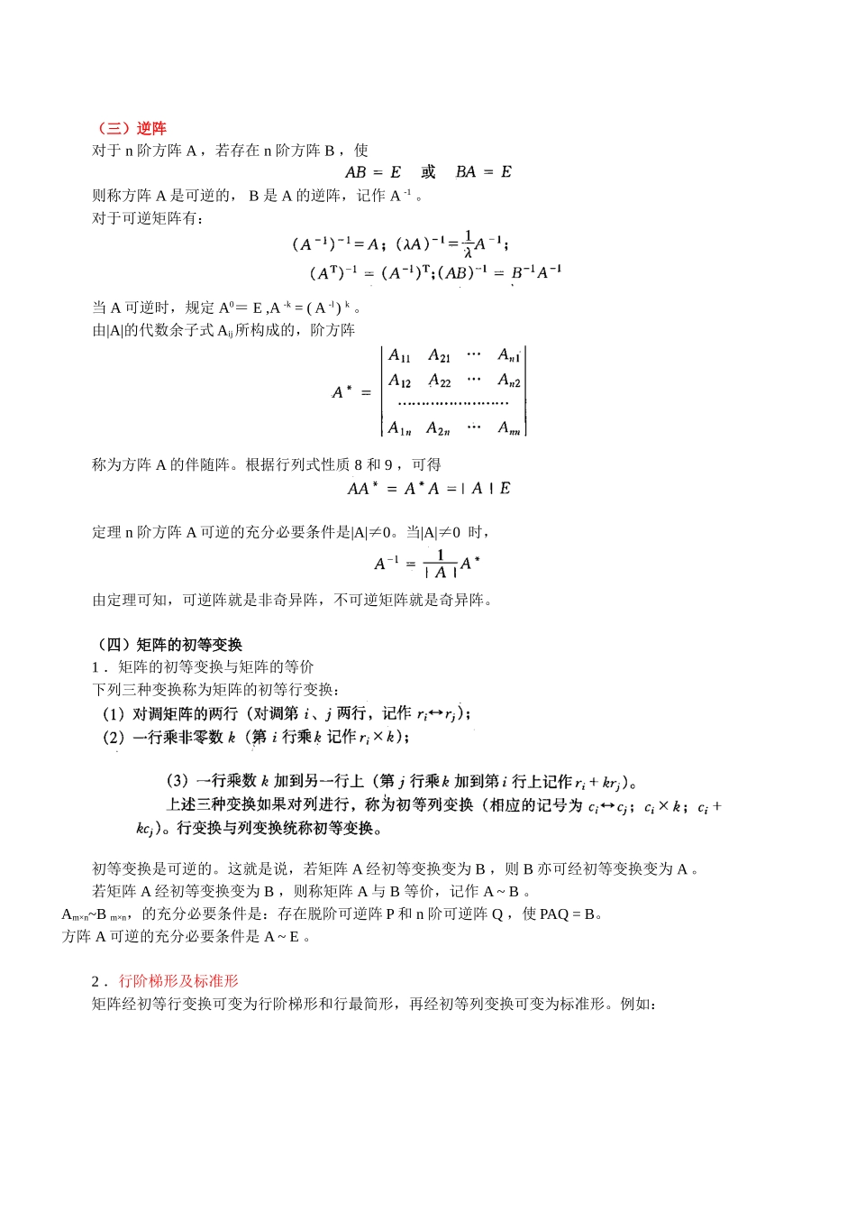 第22讲-数学：线性代数-_第1页