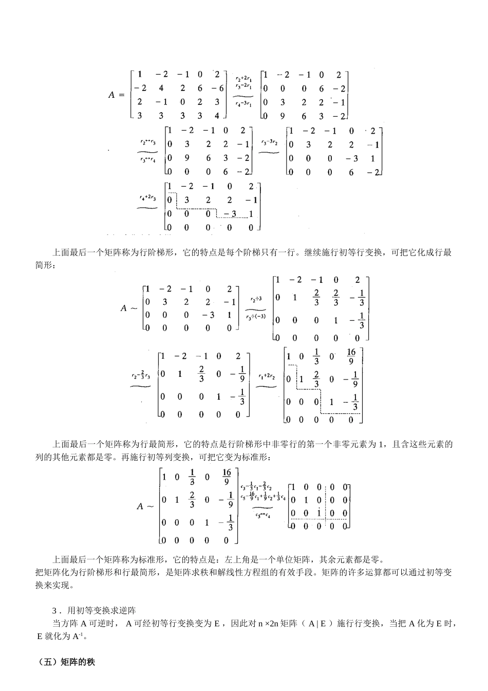 第22讲-数学：线性代数-_第2页
