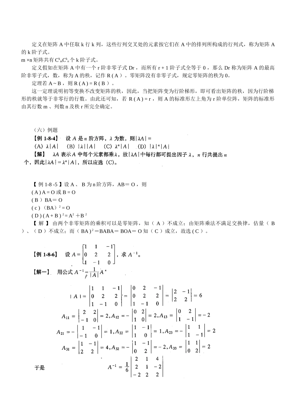 第22讲-数学：线性代数-_第3页