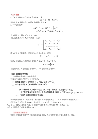 第22讲-数学：线性代数-