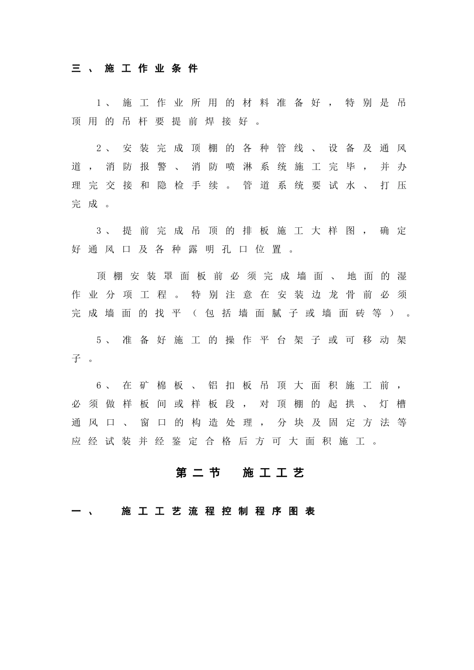 第24章-吊顶工程施工方案_第2页