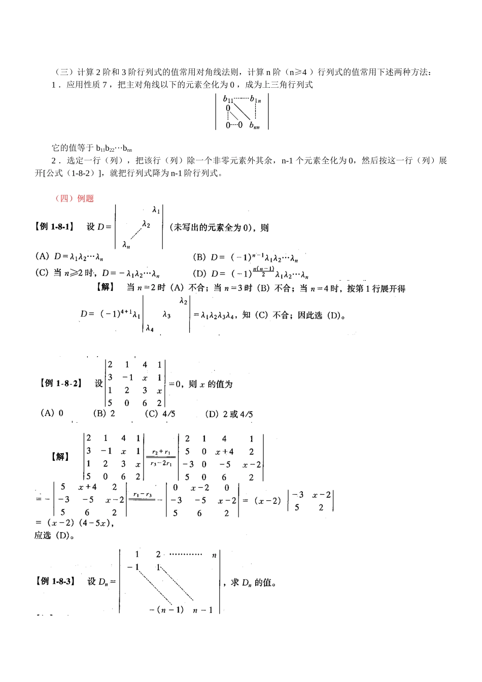 第21讲-数学：线性代数-_第1页