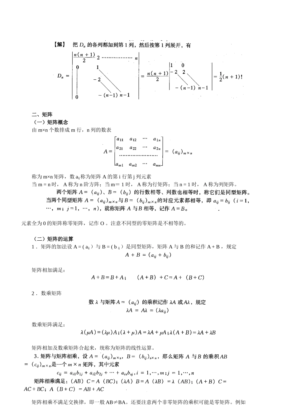 第21讲-数学：线性代数-_第2页