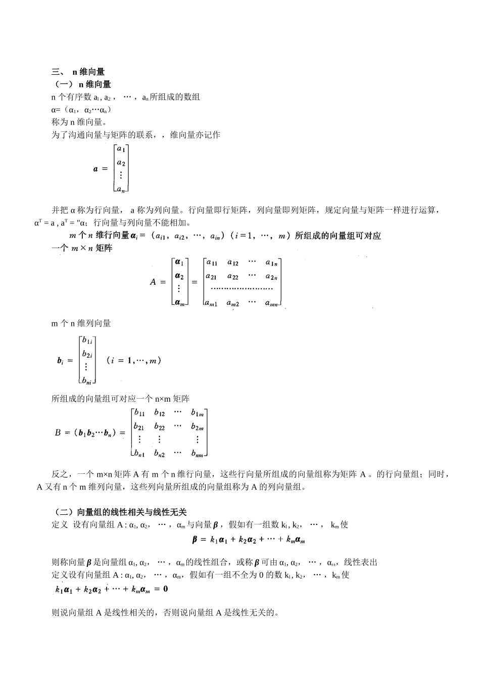 第23讲-数学：线性代数-_第1页