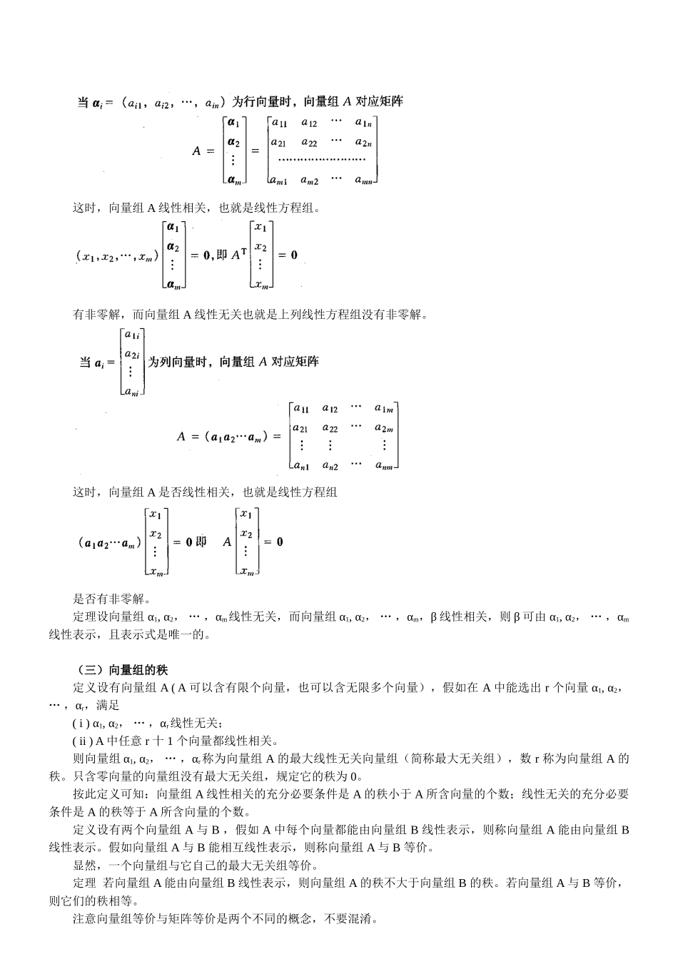 第23讲-数学：线性代数-_第2页