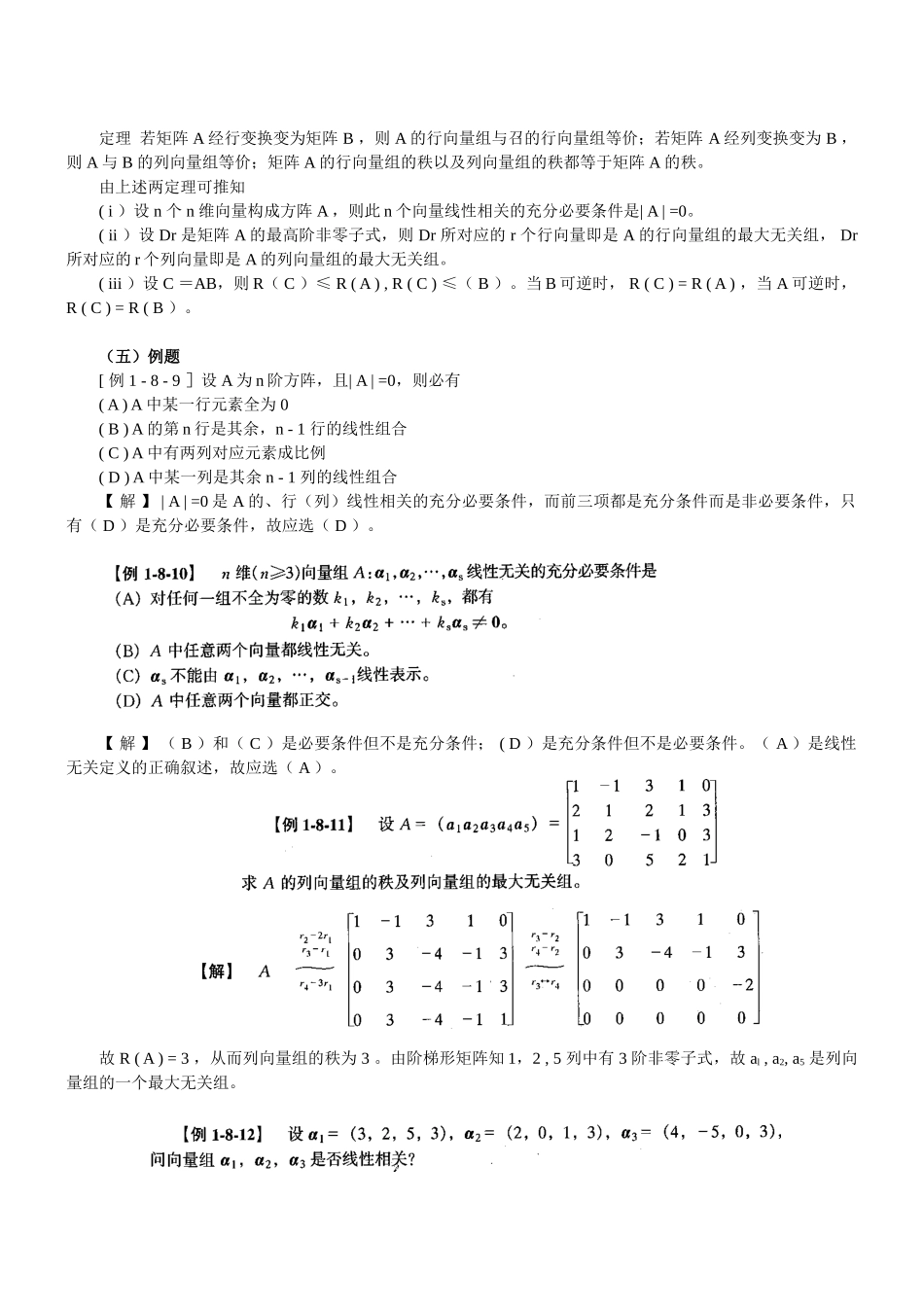 第23讲-数学：线性代数-_第3页