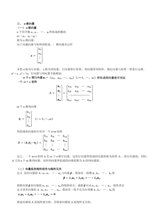第23讲-数学：线性代数-
