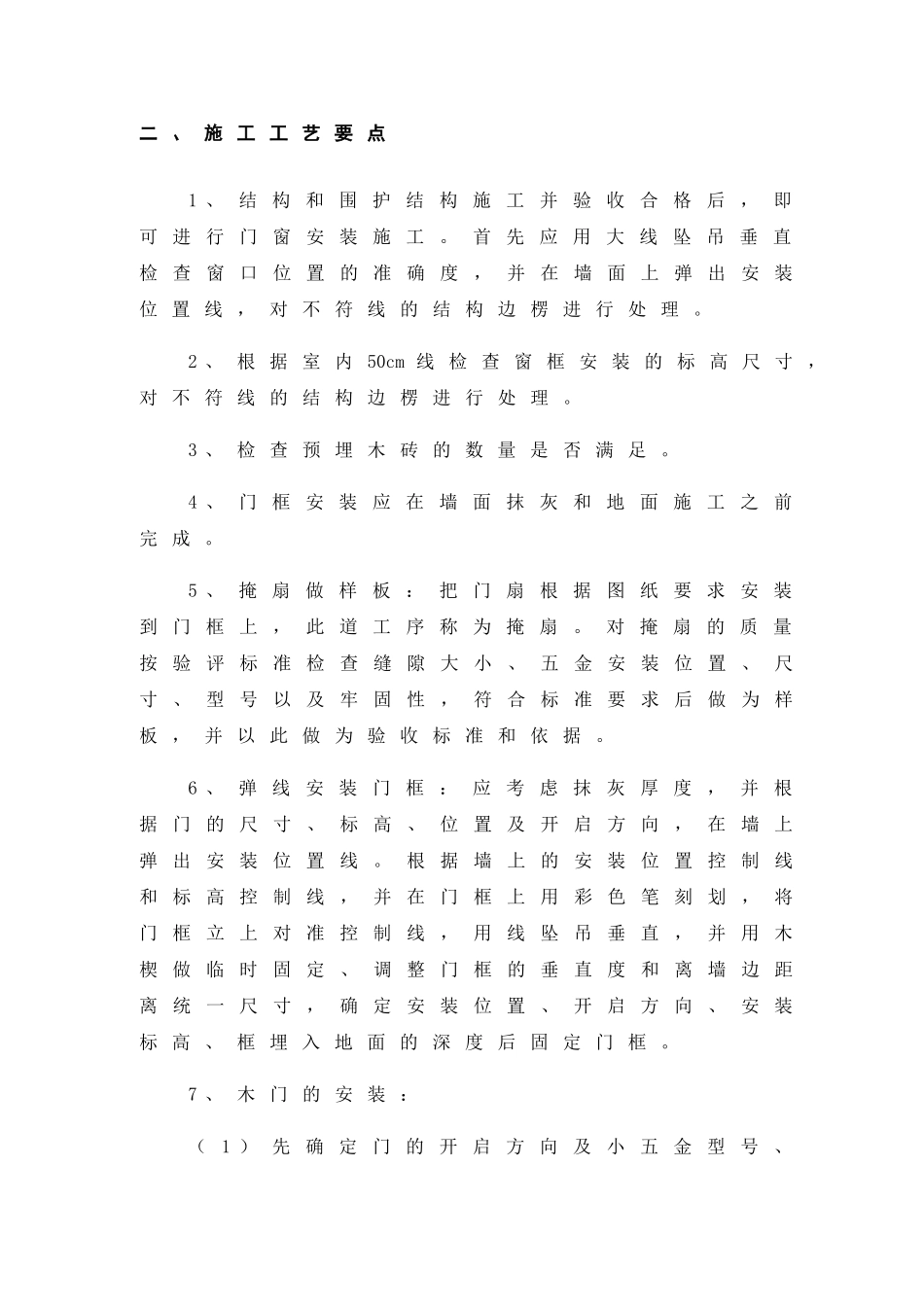 第23章-门窗工程施工方案_第3页