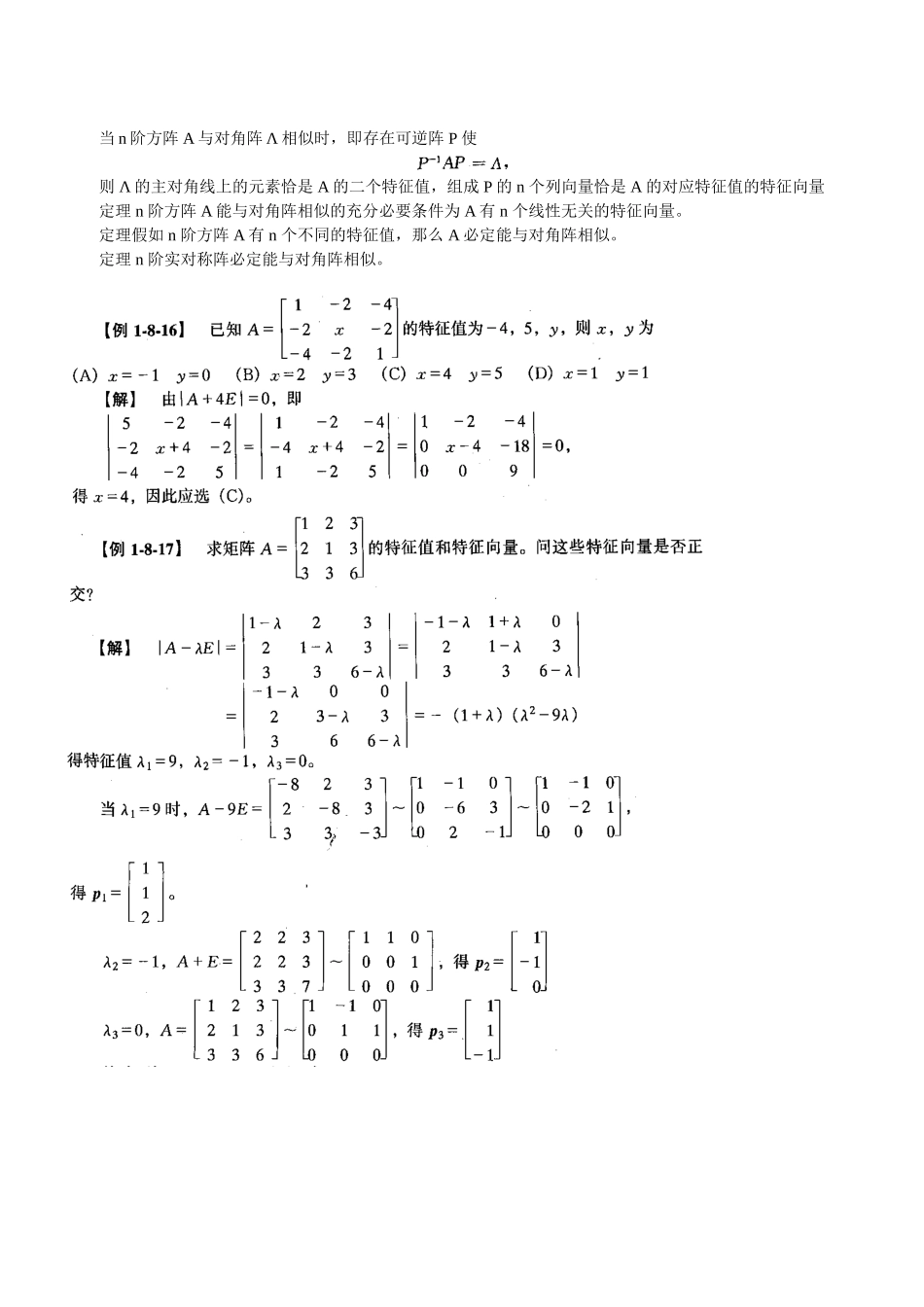 第25讲-数学：线性代数-_第2页