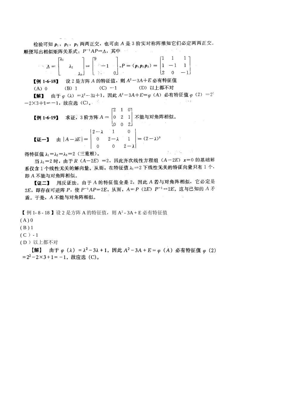 第25讲-数学：线性代数-_第3页