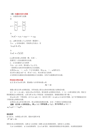 第25讲-数学：线性代数-