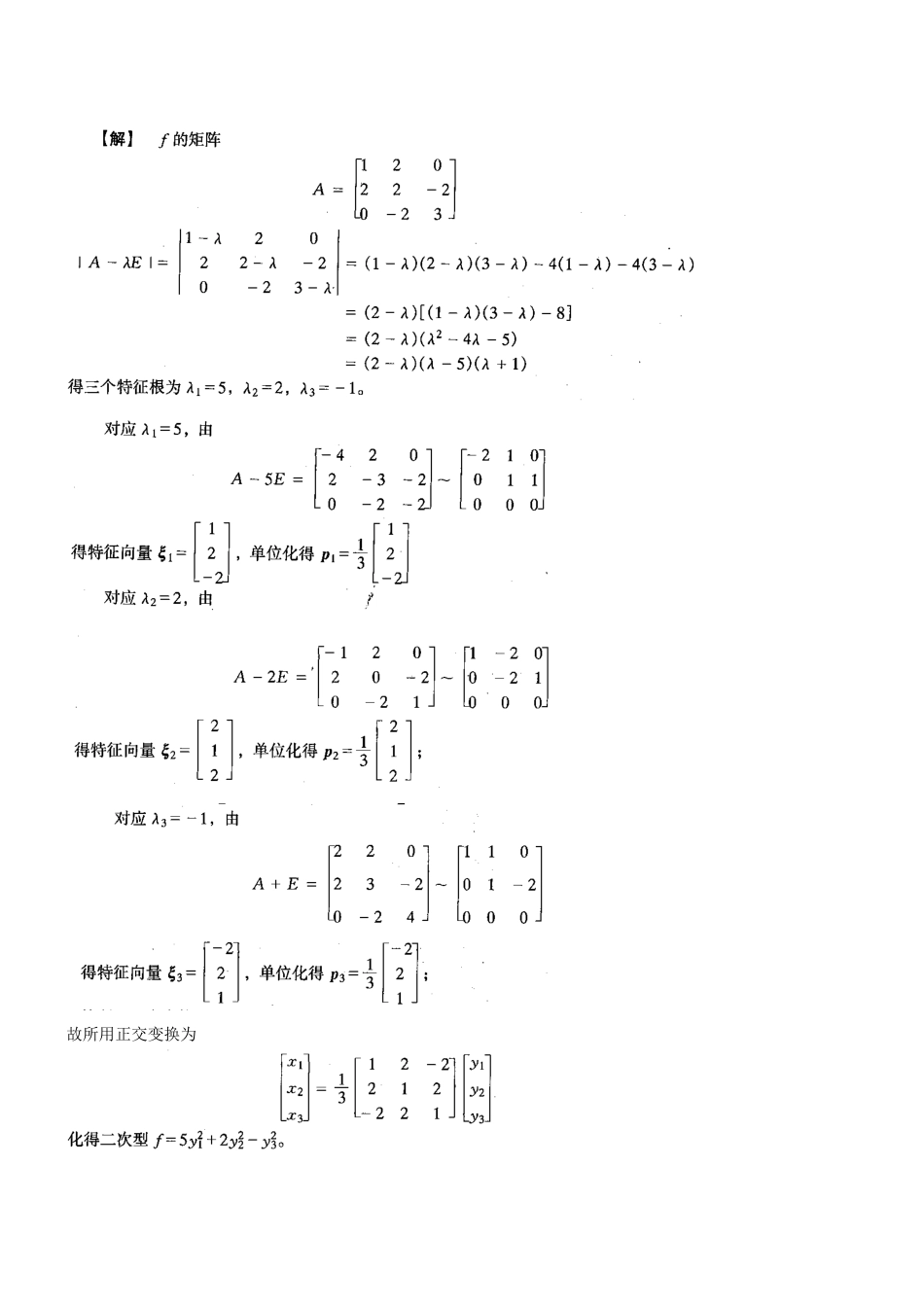 第26讲-数学：线性代数概率与数理统计(2010新版)-_第3页