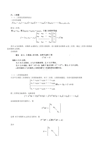 第26讲-数学：线性代数概率与数理统计(2010新版)-