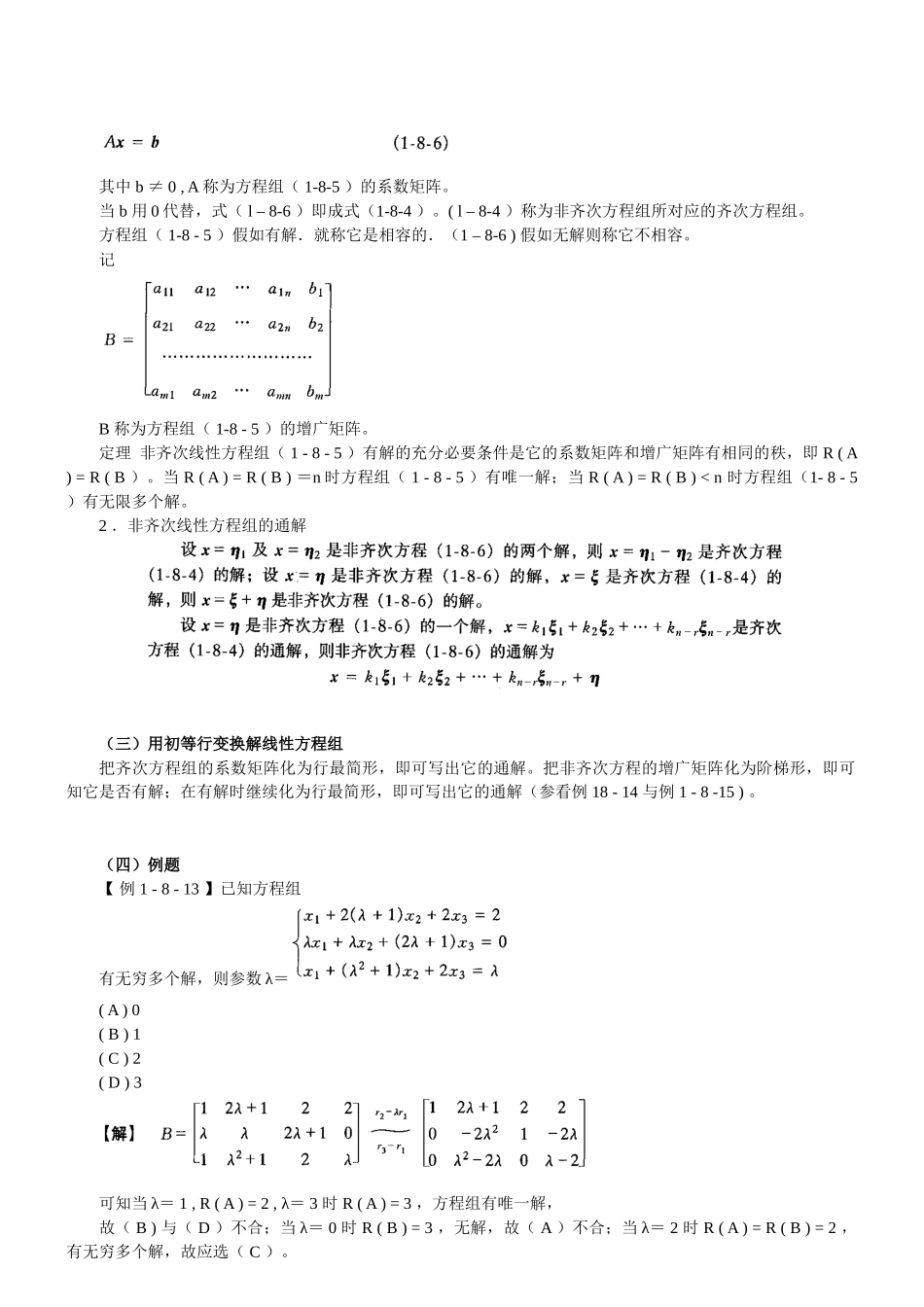 第24讲-数学：线性代数-_第2页