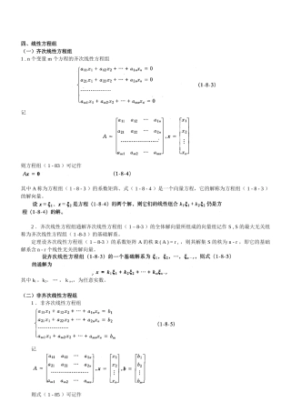 第24讲-数学：线性代数-