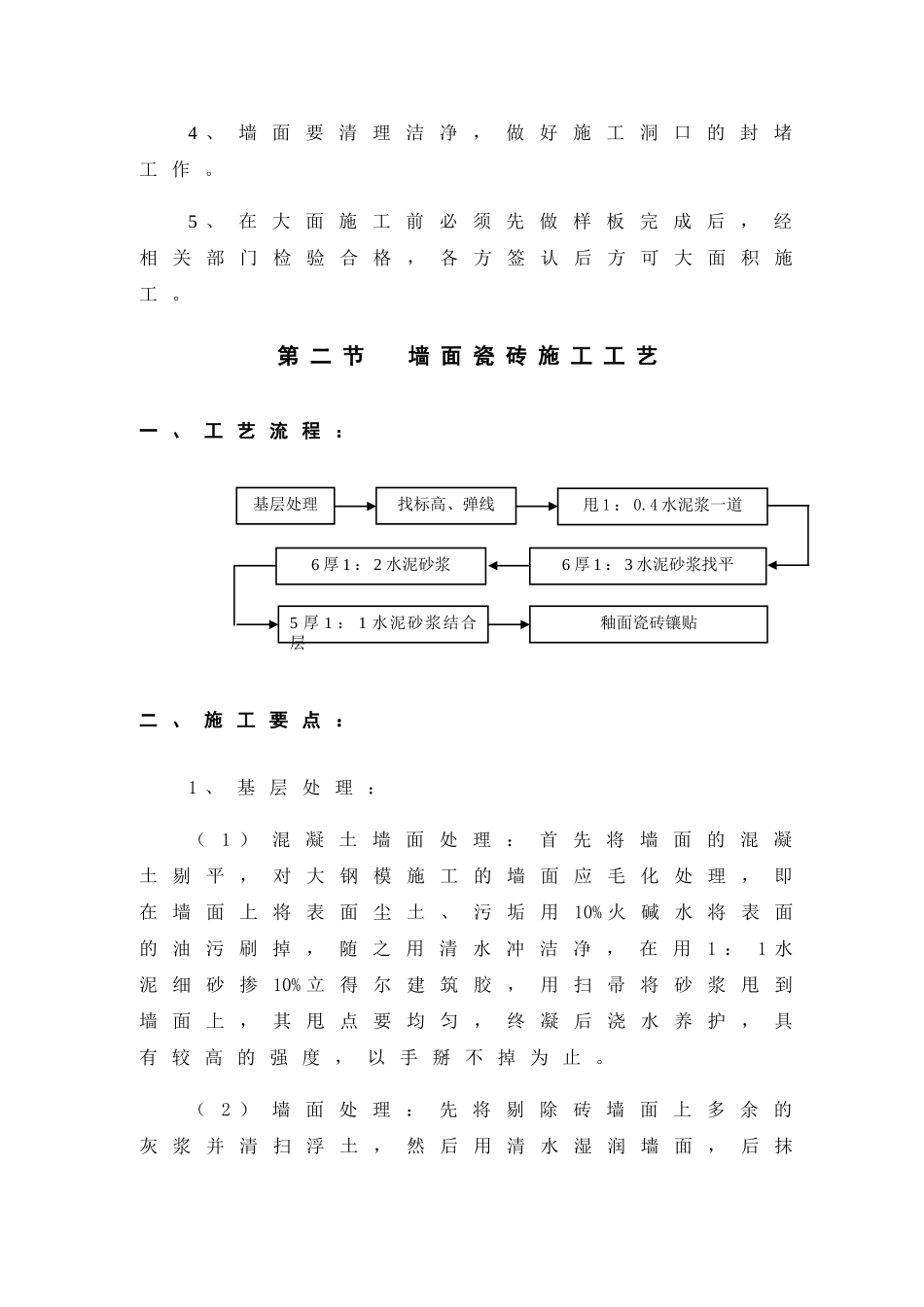 第25章-墙面瓷砖施工方案_第2页