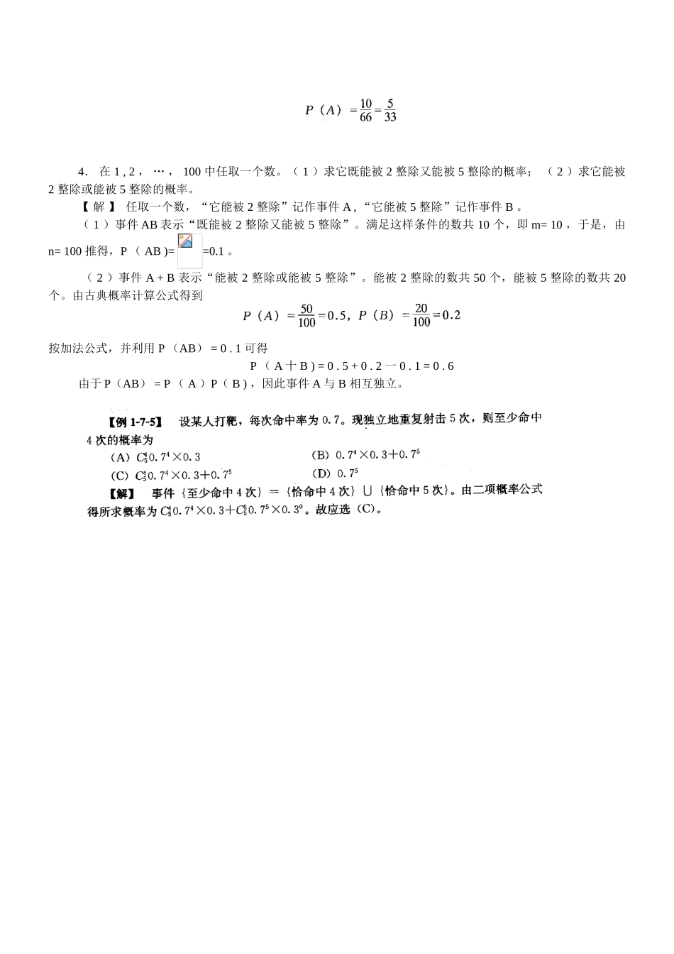 第27讲-数学：概率与数理统计-_第2页
