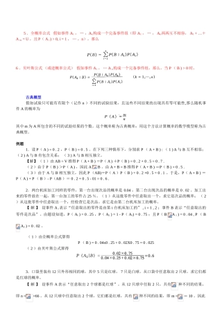 第27讲-数学：概率与数理统计-