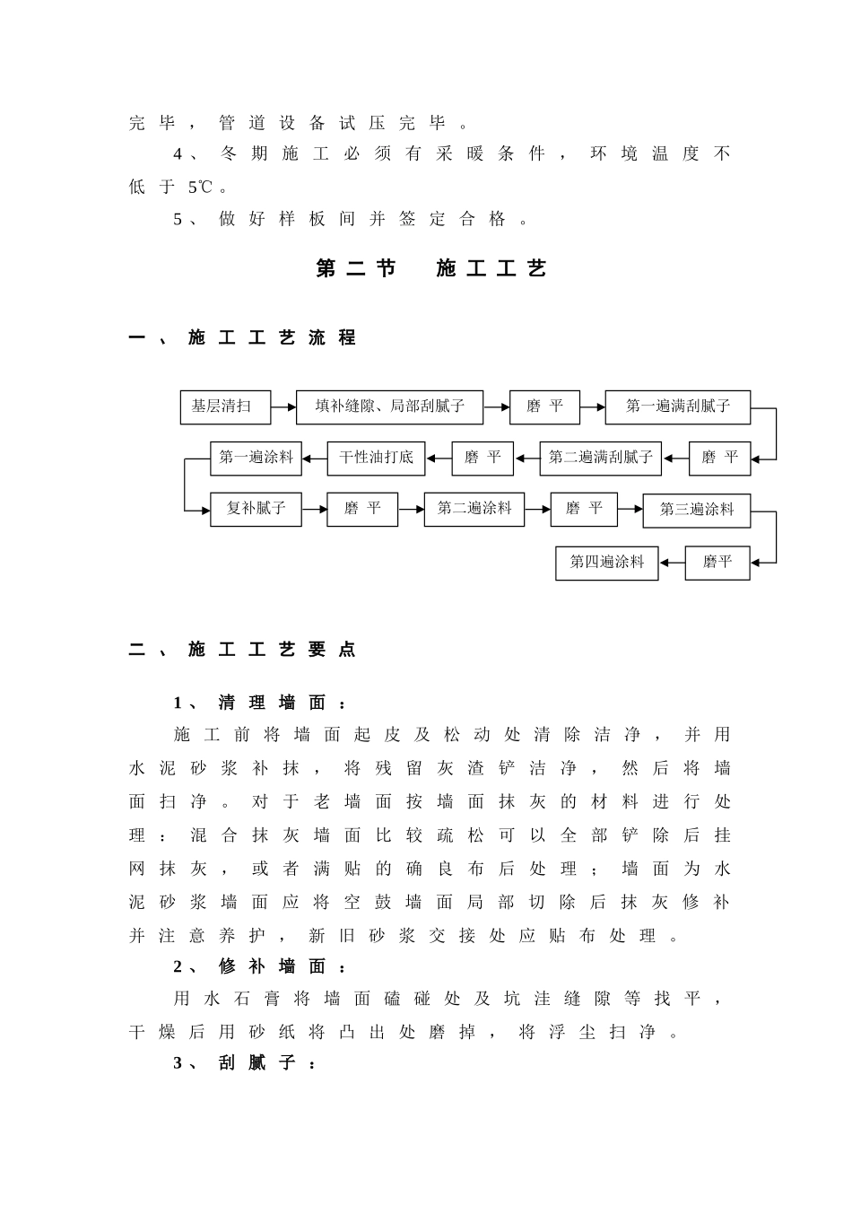 第27章-墙面、顶棚乳胶漆施工方案_第2页