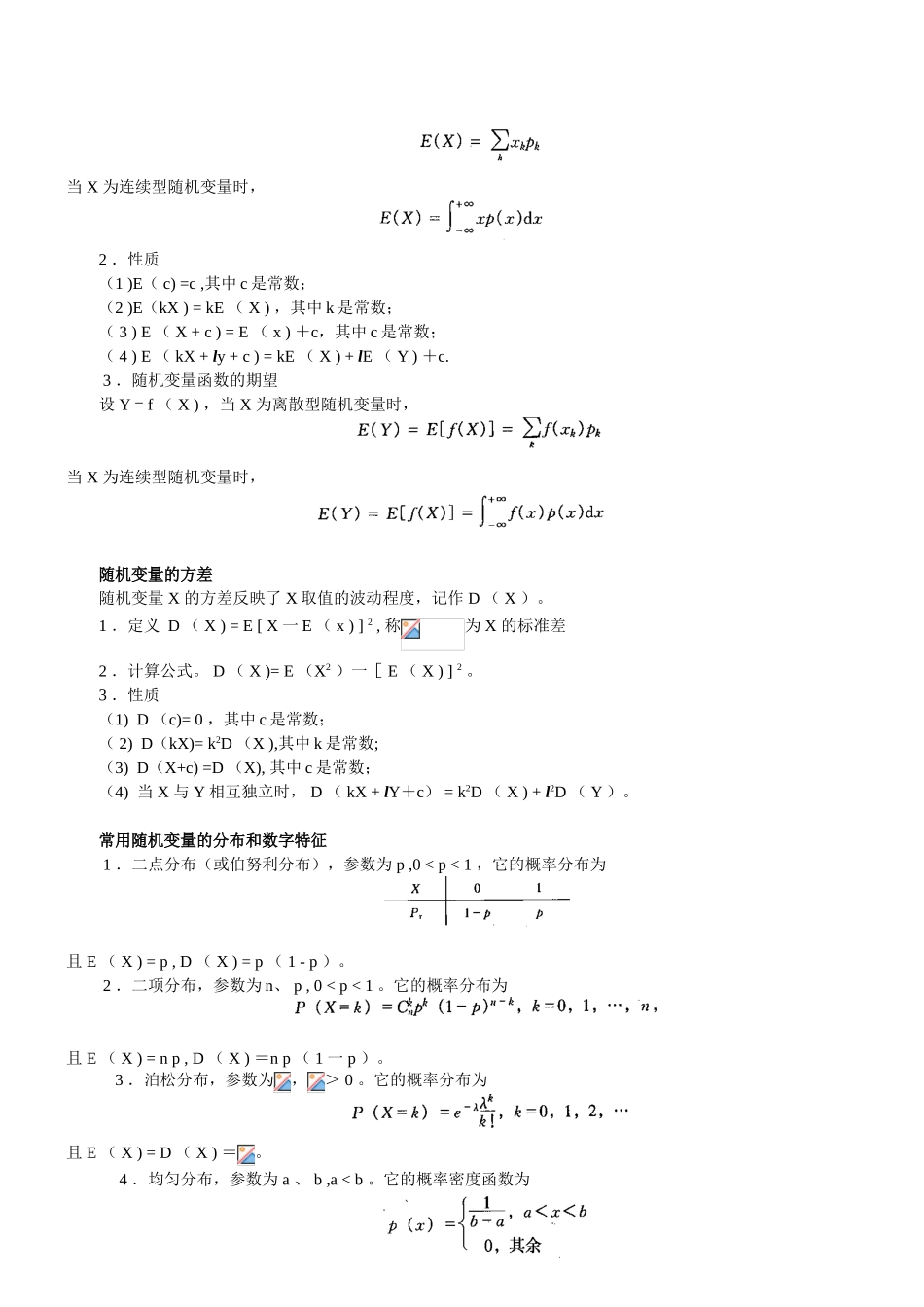 第28讲-数学：概率与数理统计-_第2页