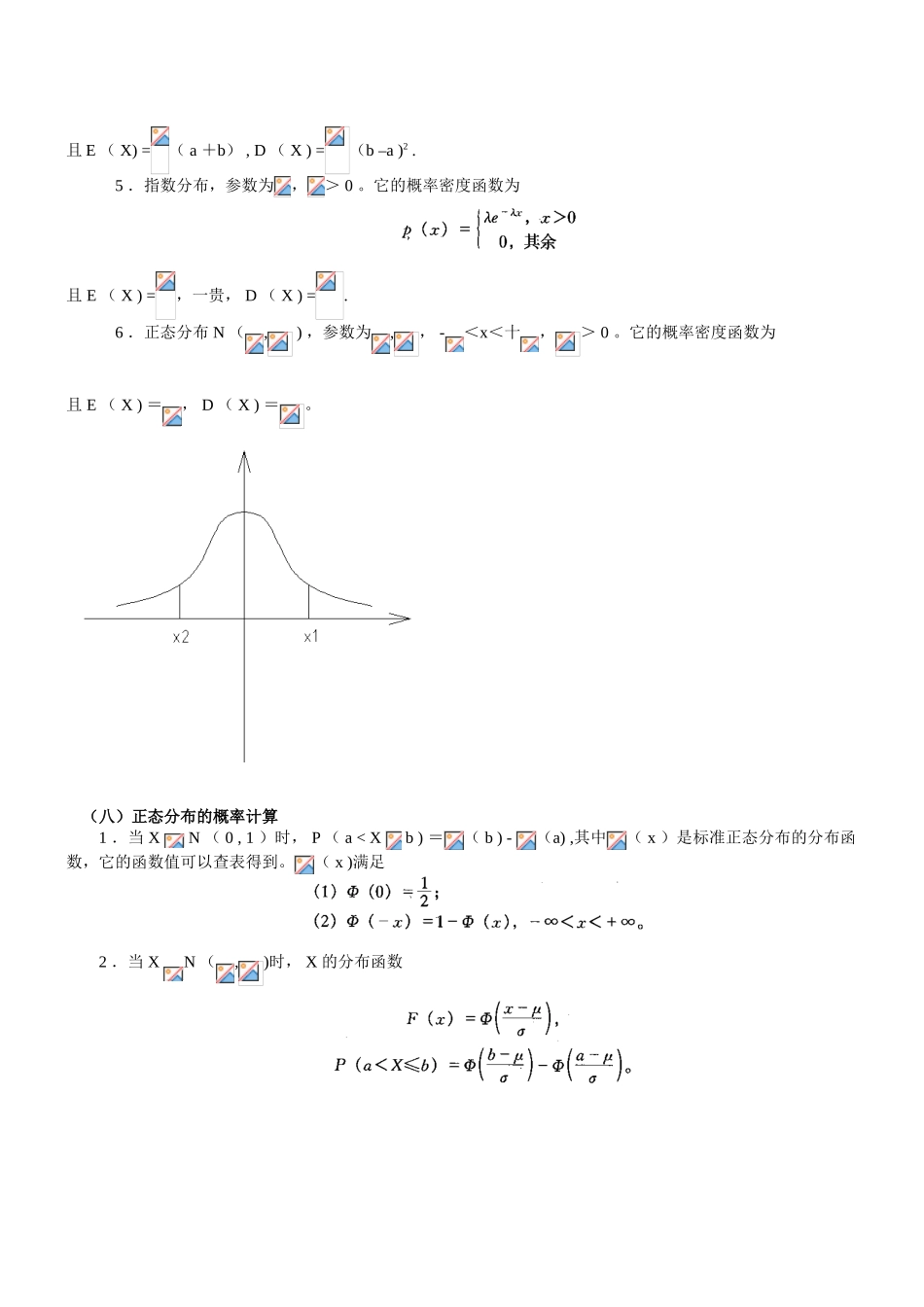 第28讲-数学：概率与数理统计-_第3页