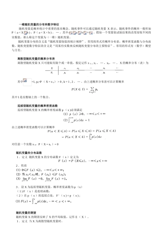 第28讲-数学：概率与数理统计-
