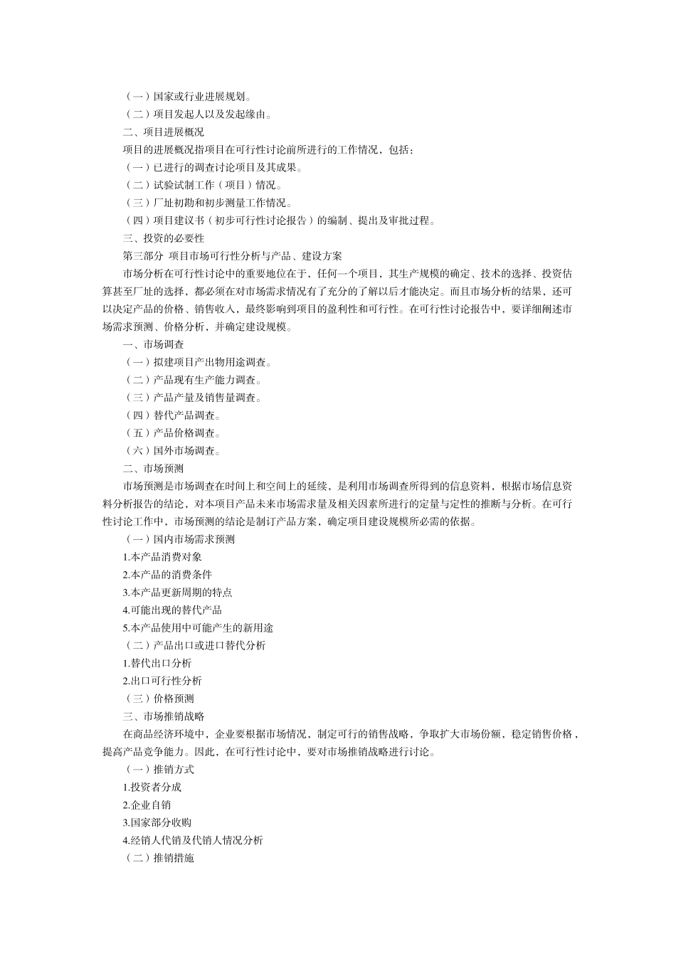 第2章--项目可行性分析与项目评估_第2页