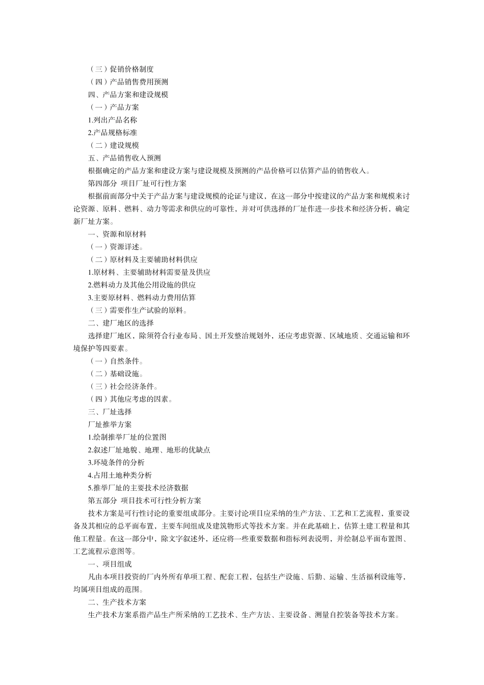 第2章--项目可行性分析与项目评估_第3页