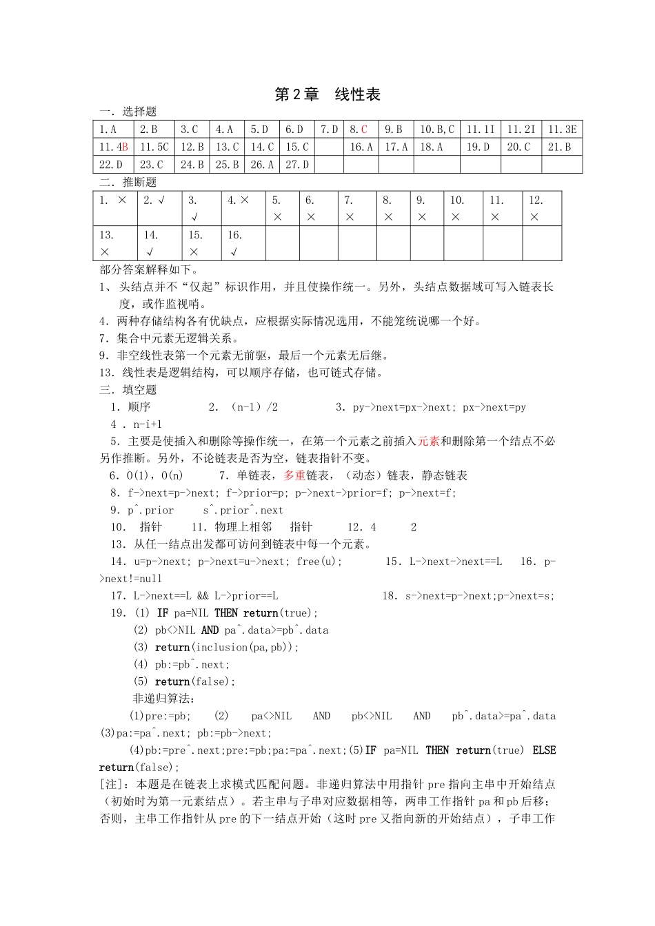 第2章--线性表答案_第1页