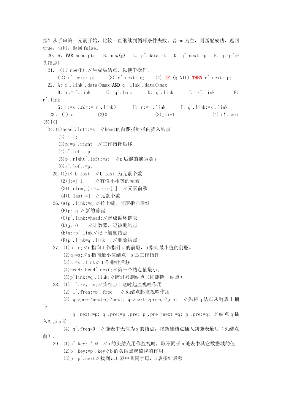 第2章--线性表答案_第2页