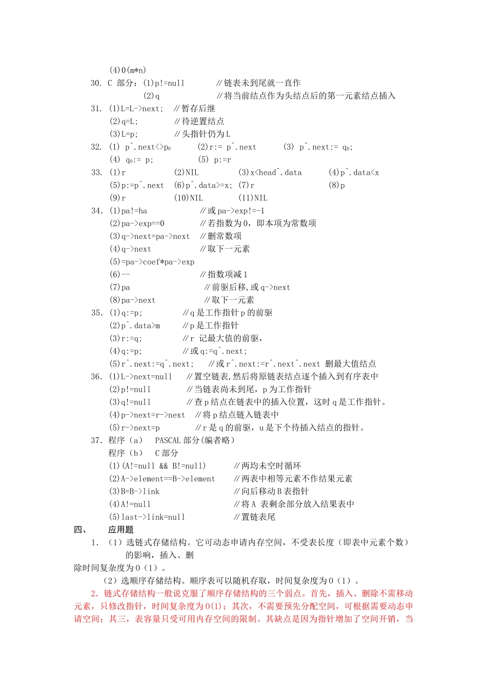 第2章--线性表答案_第3页