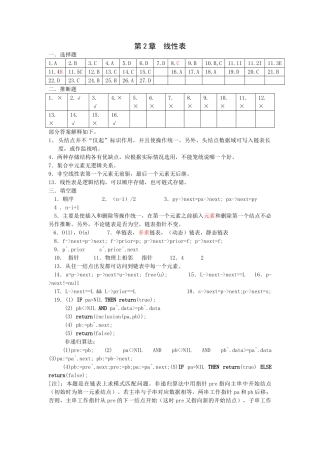 第2章--线性表答案