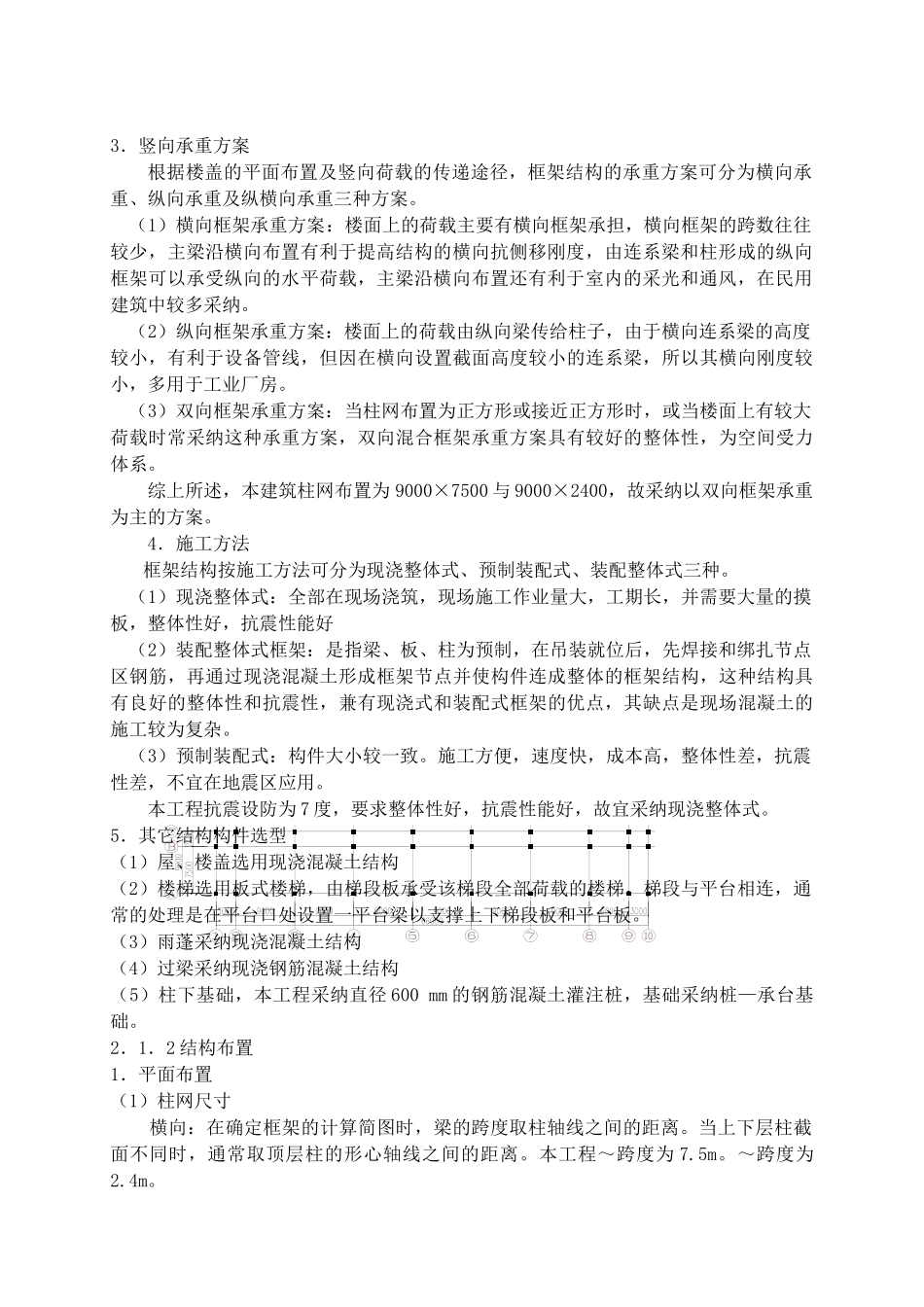 第2章结构设计计算_第2页