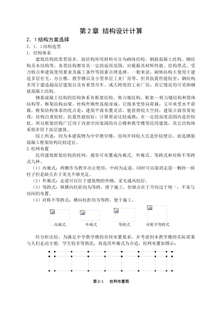 第2章结构设计计算
