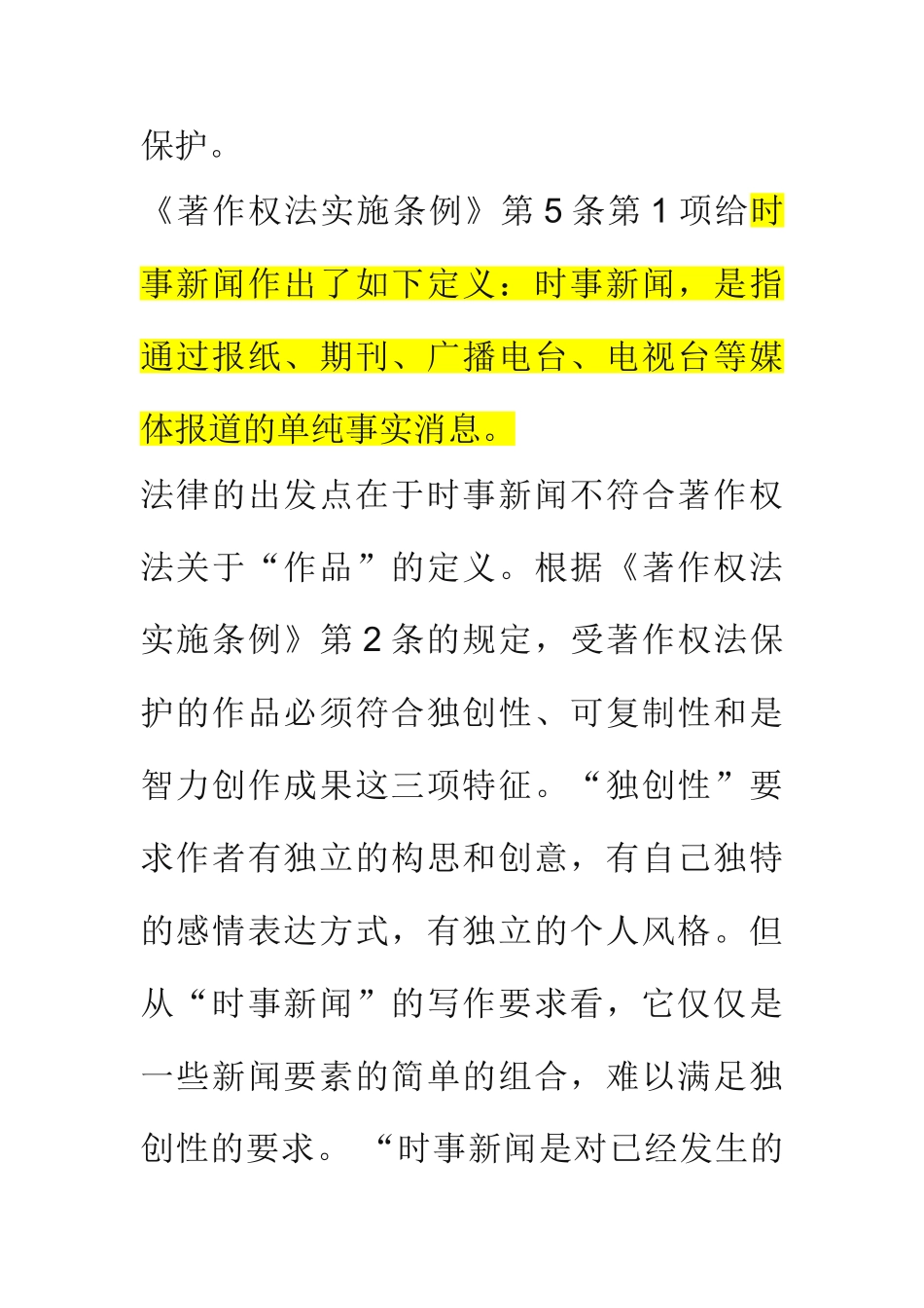 第2章-作品案例评述_第2页